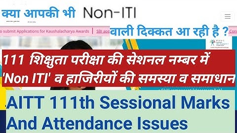 AITT 111th Sessional Marks And Attendance Issues | Solutions