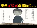 ある日学校へ行くと机の上に大量の落書きが書かれていた→呆然としているとクラスのリーダー格の男子が来て・・・【泣ける話を漫画化】