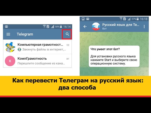 Переведи мессенджер. Как телеграмм перевести на русский язык. Как перевести телеграмм на русский. Как перевести тг на русский. Как телегу перевести на русский.