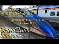 北陸新幹線 グランクラス 東京ー金沢乗車記 最上級のLuxury旅行 新幹線のファーストクラス 2023 12月乗車 北陸新幹線 グランクラス 東京ー金沢乗車記 最上級のLuxury旅行 新幹線のファーストクラス 2023 12月乗車