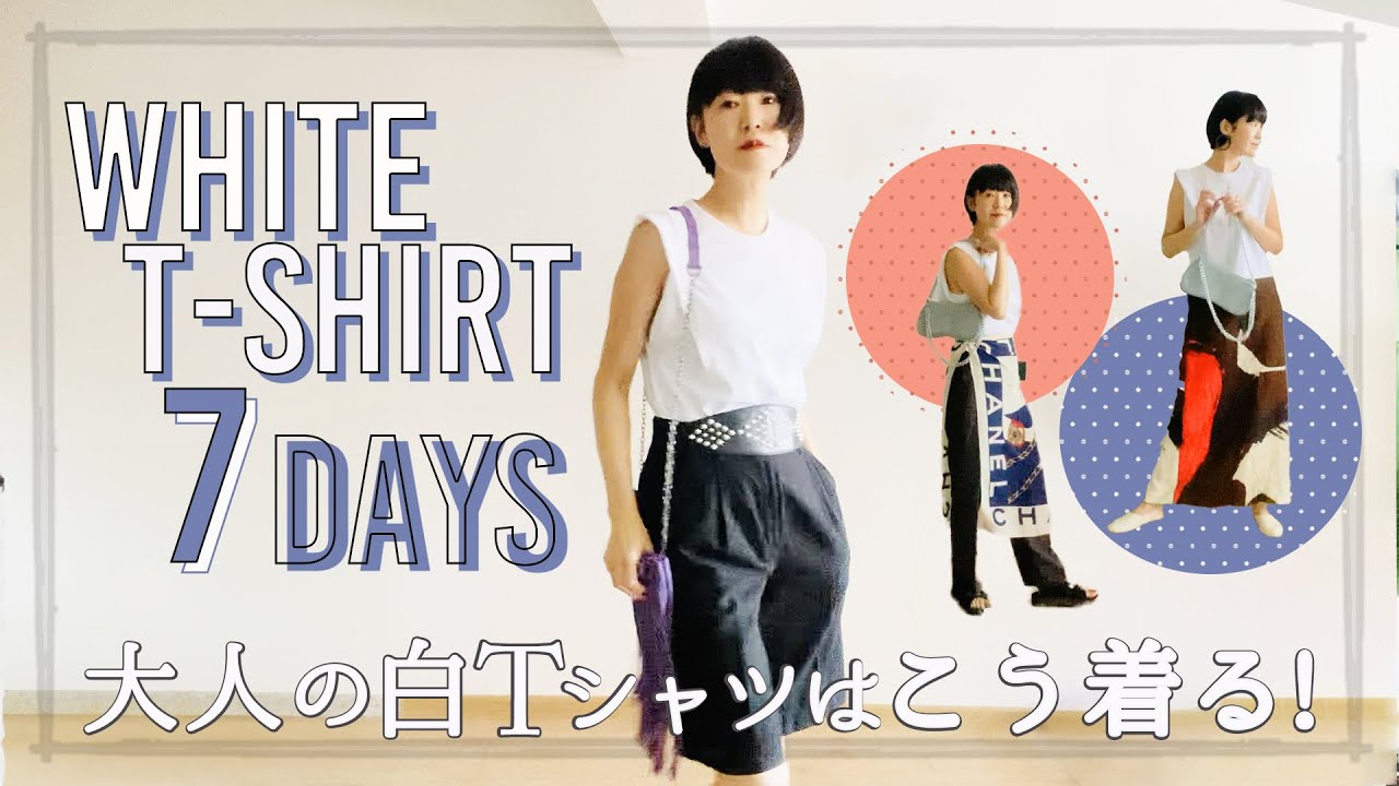 【マッシモドゥッティ】上下セットアップ♪人気の白系コーデ 大人の白Tシャツコーデ】 ZARA 着回し7日間コーデ スタイリスト