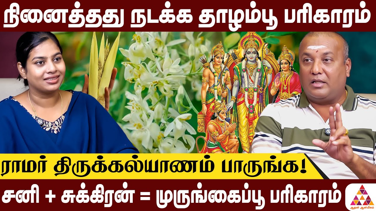 சிவனுக்கு முருங்கை பூவால் அர்ச்சனை செய்தால்! | Covai Pandit Vijay | 