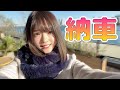 【納車】はじめてのマイカー購入♪声優Youtuberの愛車を大公開！ローン地獄開始！？（トヨタ、日産、ホンダ、スバル、スズキ、ダイハツ、ミニバン、セダン、クーペ、SUV）