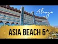 ОТЕЛИ ТУРЦИИ /АЛАНЬЯ: ASIA BEACH HOTEL 5*