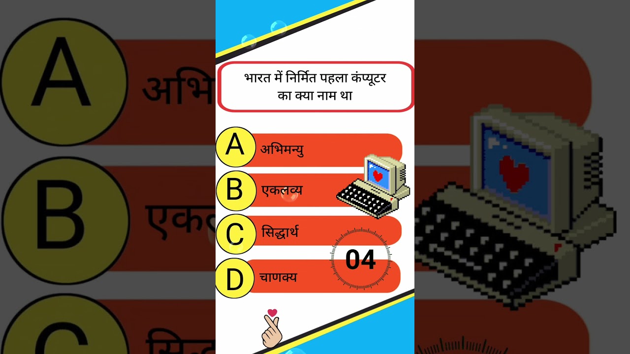 भारत में निर्मित पहला कंप्यूटर का क्या नाम था 