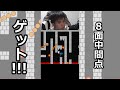 【しょぼんのアクション２】8面中間点ゲット!!! #Shorts