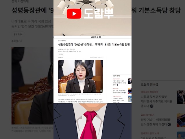 용혜인 성평등가족부 장관 후보 지명 ㄷㄷ