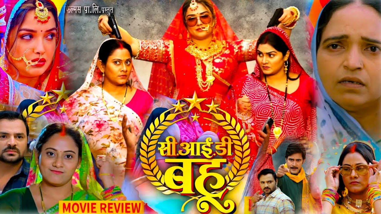 Bhojpuri Movie | Cid Bahu | सी.आई.डी.बहु  | Bhojpuri Movie 2026 | 