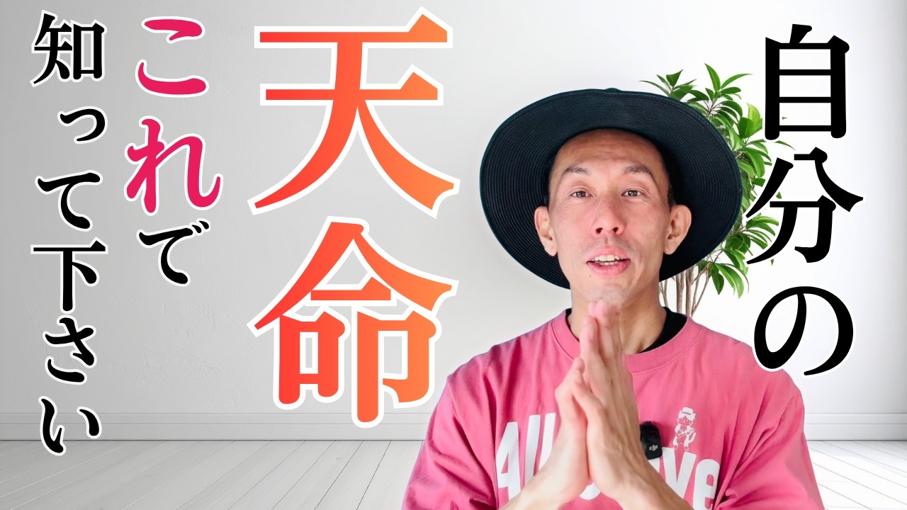 【衝撃】自分の天命を知る方法