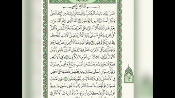 قران كريم سورة الرعد تلاوة القارئ هزاع البلوشي