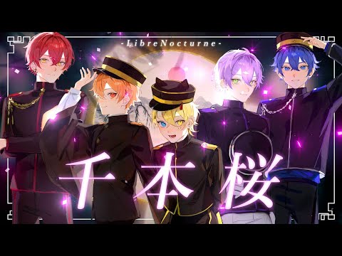 【MV】千本桜 / ver.りたーん 【歌い手グループ】