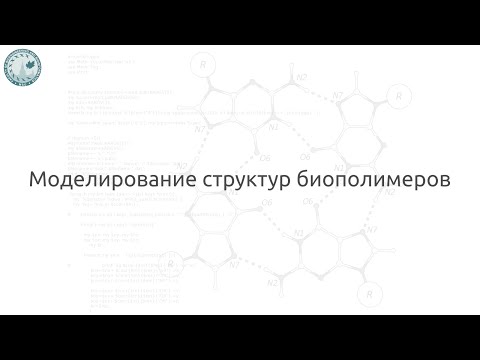 Видео: Как выделить атомы в pymol?