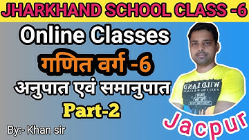 class 6 math | Part-2 | ratio and proportion | अनुपात एवं समानुपात | Jharkhand class 6 math|khan sir