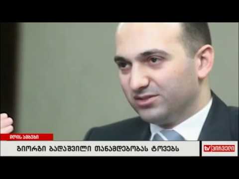 გიორგი ბადაშვილი თანამდებობას ტოვებს