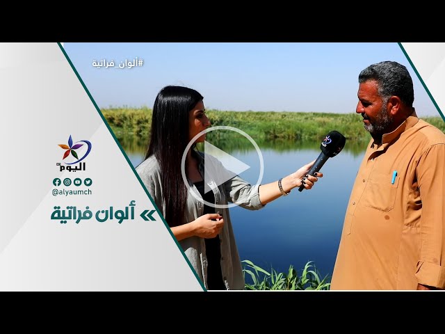 مدينة الرقة.. صيد السمك | قناة اليوم 17-10-2023