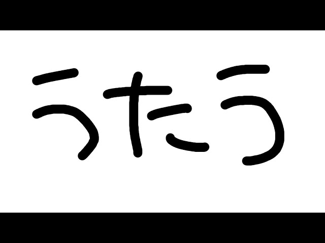 【アーカイブメン限】うた【ホロライブ/夏色まつり】のサムネイル