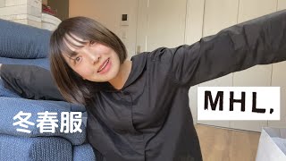 冬春の服を紹介【MHL】【MARGARET HAWELL】