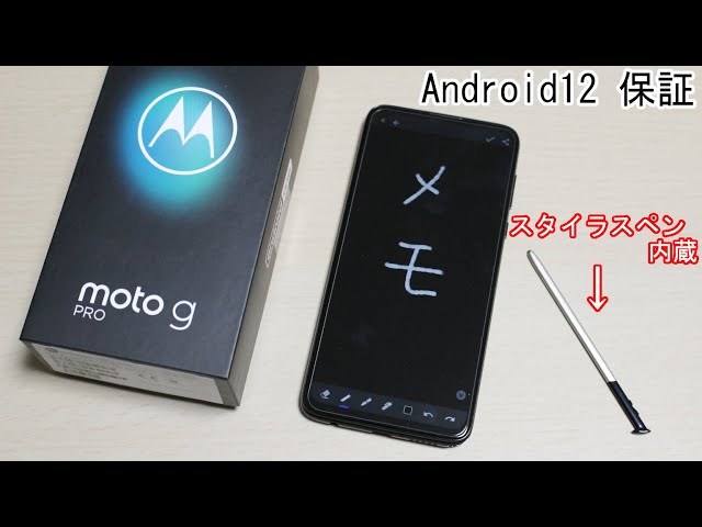 Motorola - Moto g pro スタイラスペン内蔵スマホ 3万円強「moto g PRO」内蔵のスタイラスペンでできること - 【し