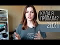 Где я пропадала целый год? | Про сужение ниши, свадебную полиграфию, помощницу и старт интенсива!