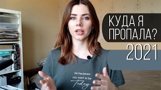 Где я пропадала целый год? | Про сужение ниши, свадебную полиграфию, помощницу и старт интенсива!