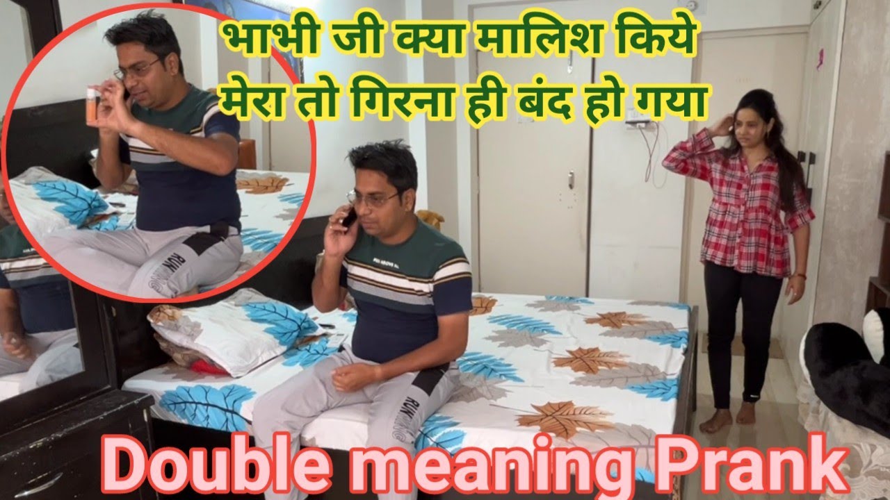 भाभी जी क्या मालिश किये मेरा तो गिरना ही बंद हो गया || Double meaning prank #punita_life #prank