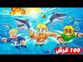 سباق 100 لاعب بالبحر ولكن مع القروش مين أسرع سباح جامد 