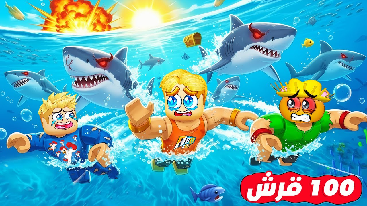 سباق 100 لاعب بالبحر ولكن 🏁 🌊 ( مع القروش مين أسرع سباح 🏊‍♀️ ) جامد 🔥 !!