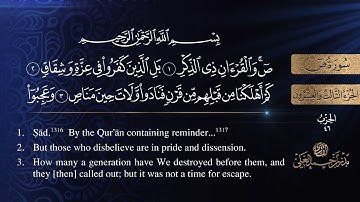 سورة ص مكتوبة كاملة - القارئ بدر أحمد العلي