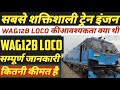 wag12b locomotive full knowledge । wag12b locomotive inside #wag12b
