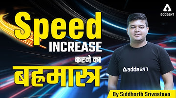 SPEED INCREASE करने का BHRAMASTRA | Maths By Siddharth Srivastava