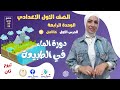 دورة الماء في الطبيعة كامل علوم أولى إعدادي منهج جديد ٢٠٢٥ ترم ثاني