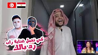 Jeu Dit Tout كي تعمل غناية راب رد بالك (الجزء الثاني )   | With DADDY & SHAGGY