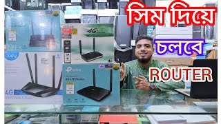 কম দামে 4G Sim রাউটার কিনুন | Sim Support Router Price in Bangladesh