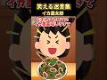 【2ch面白スレ】イカ墨太郎 no