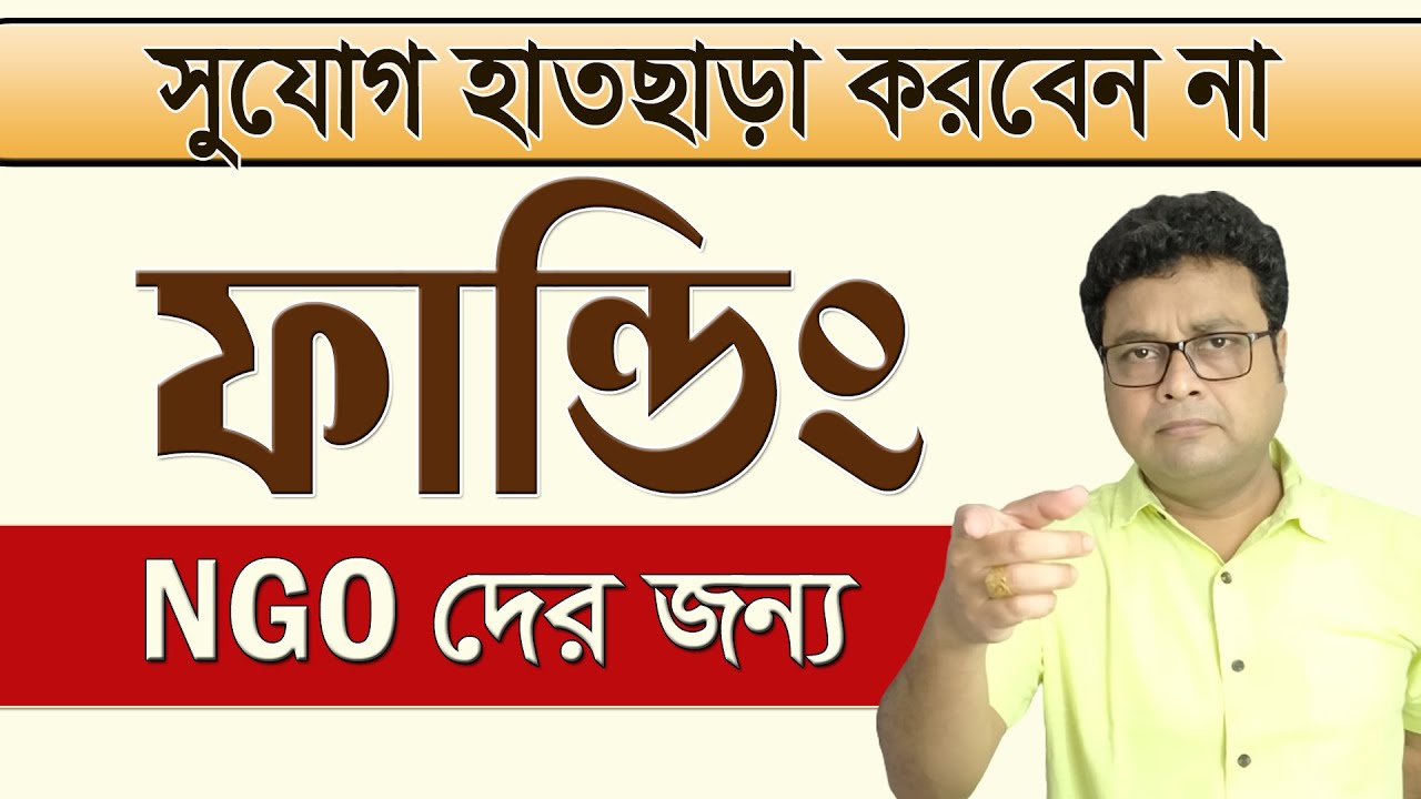 NGO funding agencies- How to get funding for ngo in West Bengal-how to ...