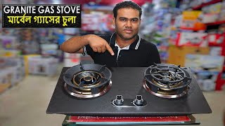 মজবুত মার্বেল গ্যাসের চুলা | Gas Stove | Granite Gas Stove | 2 Burner Marble Gas Stove With Glass