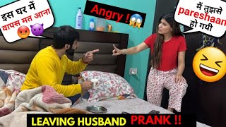 पत्नी चली शादी में बीमार पति को छोड़के 😱😆| Prank on Husband | He got Angry 😅😜