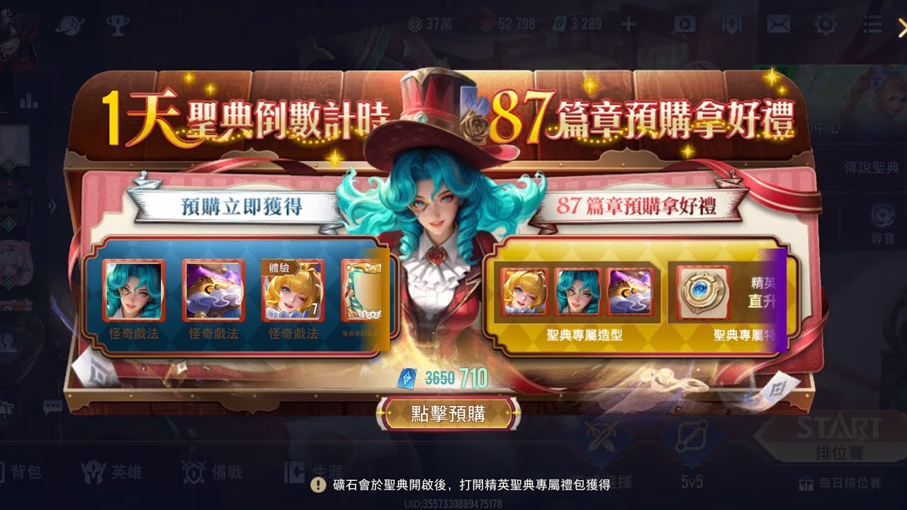 唉呀抱歉拖到最後一天才來拍預購盛典的影片 最近抽不太出時間 爽啦皮皮終於有有特效的造型了#傳說對決 #造型 #不要上推薦 #推薦 #流量 #輔助 #盛典 #新造型 #皮皮 #希露卡 #依夏