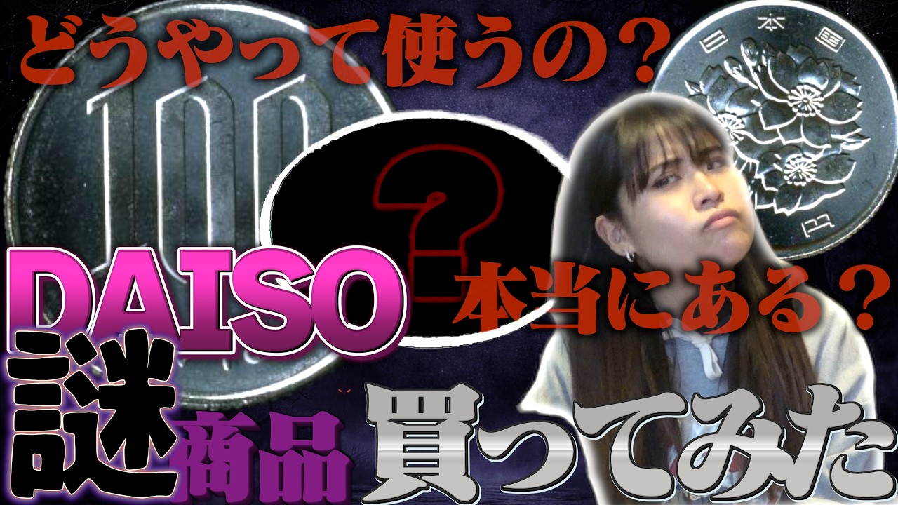 I tried to solve the mystery of the 100-yen shop - YouTube