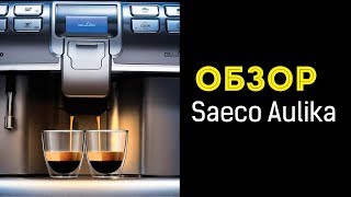Кофемашина Saeco Aulika видео Ремонт кофемашин Philips Saeco Aulika TOP RI