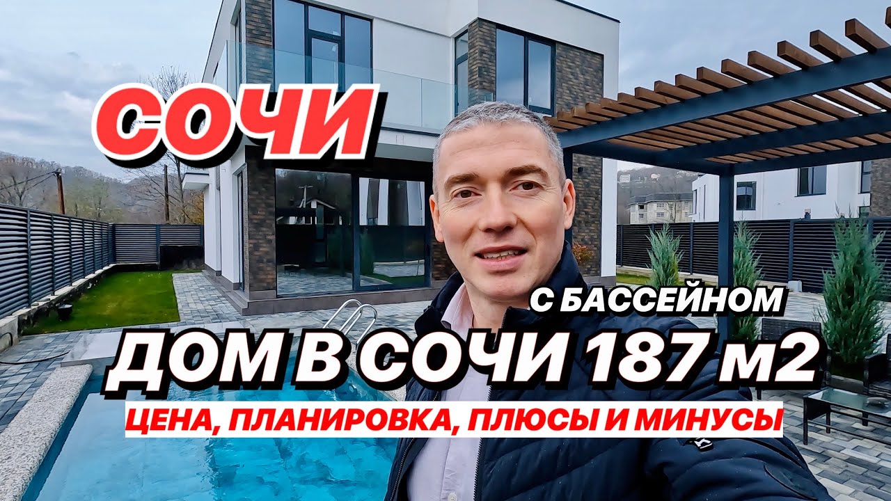 Найти сборный дом в Сочи
