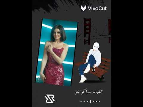 خيانه عصام صاصا