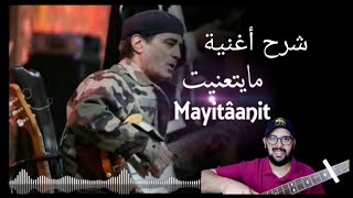 izenzaren-Mayitaanitازنزارن-مايتعنيت