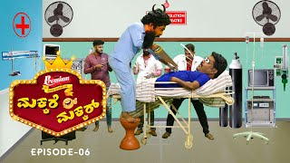 OPERATION THEATRE || TULU COMEDY SHOW - MAKKARE MAKKAR || EPISODE 6 || V4STREAM