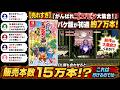 【売れすぎ】『がんばれゴエモン大集合!』パケ版が初週約7万本!DL版も合わせると販売本数15万本?これは新作or大集合2行けるのでは... #反応集