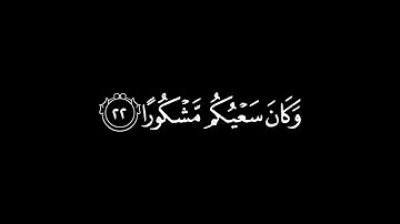 ﴿واذا رأيت ثم رأيت نعيما وملكا كبيرا﴾ 🍁كروما شاشة سوداء قرآن كريم 🍁القارئ اسلام صبحي  🍁 سورة الانسان