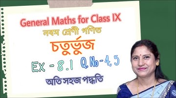 Class IX, General Maths, চতুর্ভুজ | Ex - 8.1 ( Q. No. 4, 5 ) Bengali Medium | NCERT Solutions