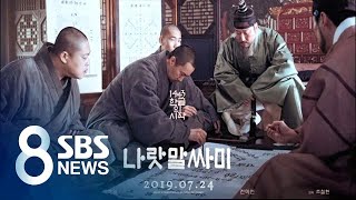 반복되는 영화 역사 왜곡 논란…그 이유와 배경은? / SBS