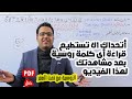 اقراء الكلمات الروسية بسهولة كالعربية تعلم اللغة الروسية من الصفر نورشك