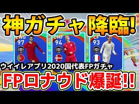 ウイイレ 2020 fp 最新